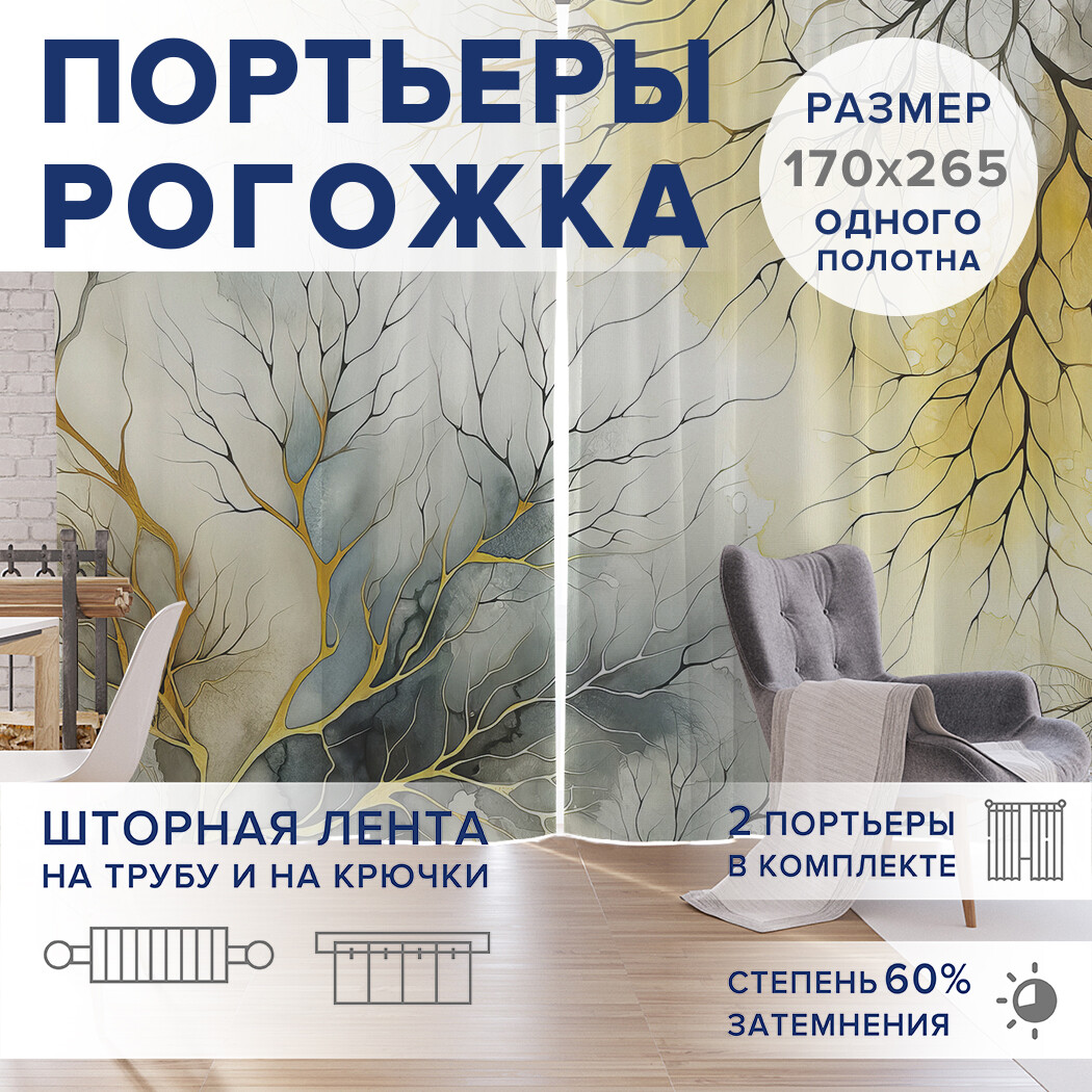 

Фотошторы JoyArty Деревья в краске оксфорд, pox_sd2014_170x265