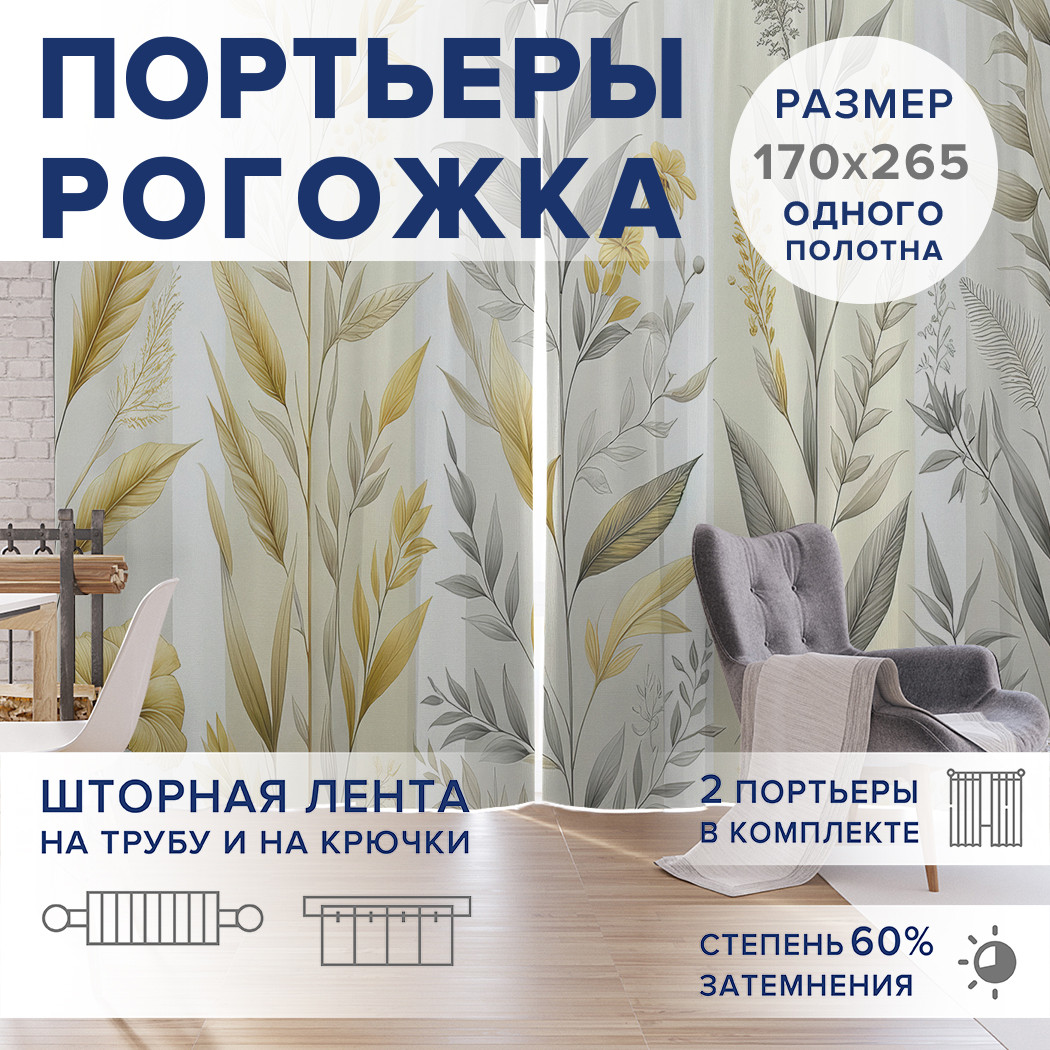 

Фотошторы JoyArty Цветочные колоски оксфорд, pox_sd2010_170x265