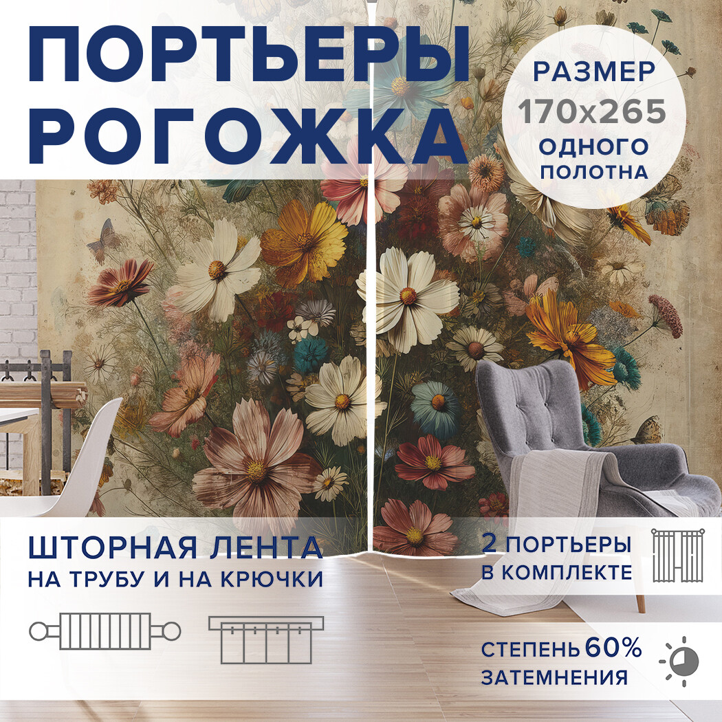 

Фотошторы JoyArty Космея с бабочками оксфорд, pox_sd2000_170x265