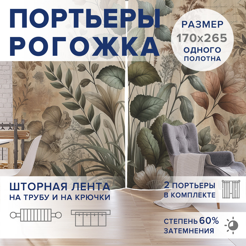 

Фотошторы JoyArty Полевые истории оксфорд, pox_sd1990_170x265