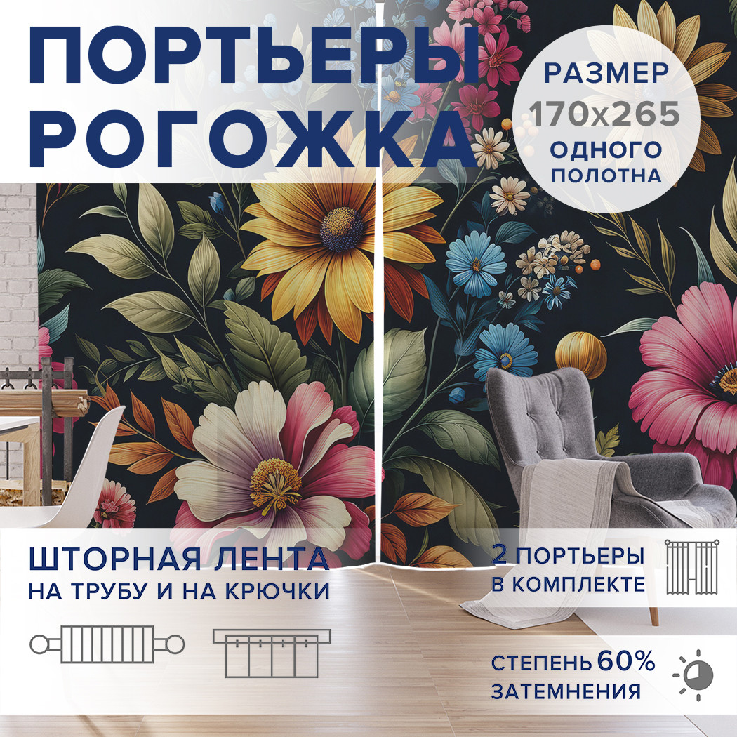 

Фотошторы JoyArty Буйство цветов оксфорд, pox_sd1988_170x265