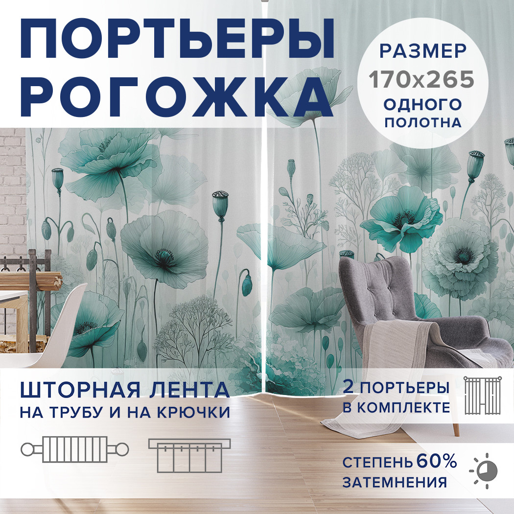 

Фотошторы JoyArty Синие маки оксфорд, pox_sd1980_170x265