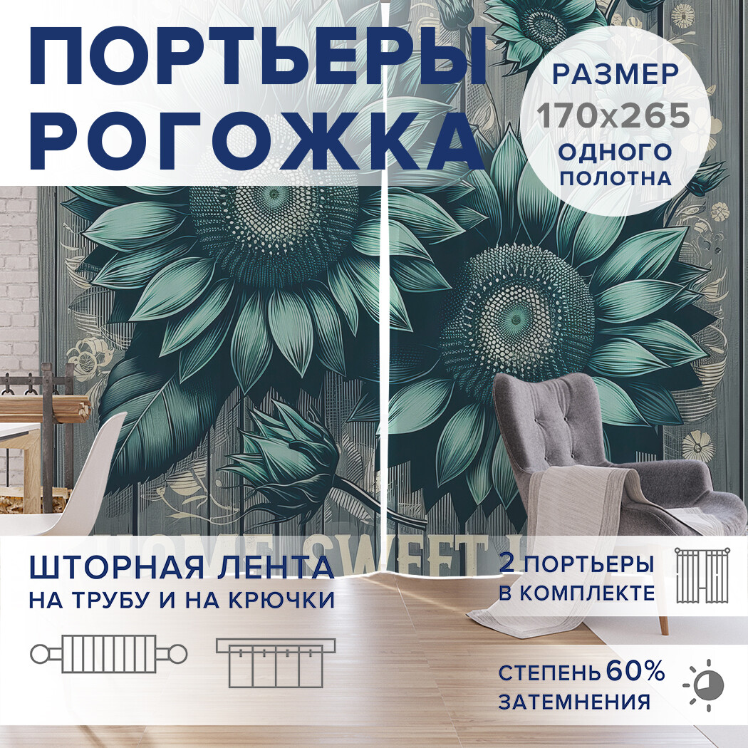 

Фотошторы JoyArty Милый дом оксфорд, pox_sd1974_170x265