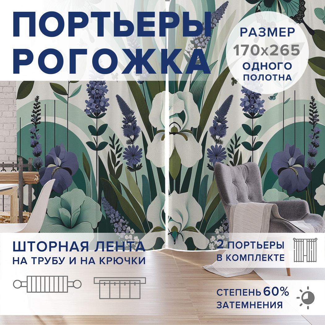 

Фотошторы JoyArty Зазеркалье оксфорд, pox_sd1969_170x265