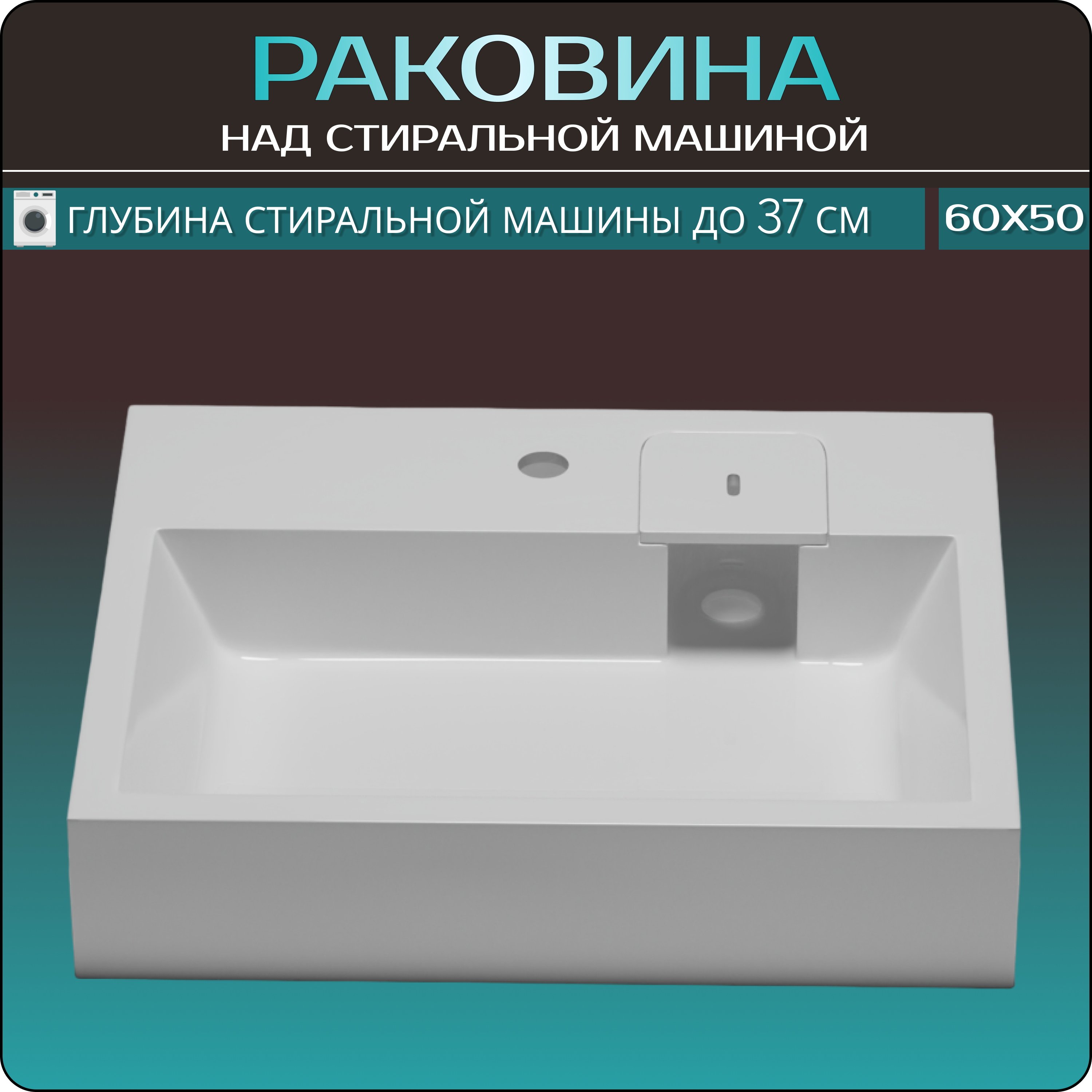 Раковина подвесная Shell house Zafira 5242500 600*500, белый