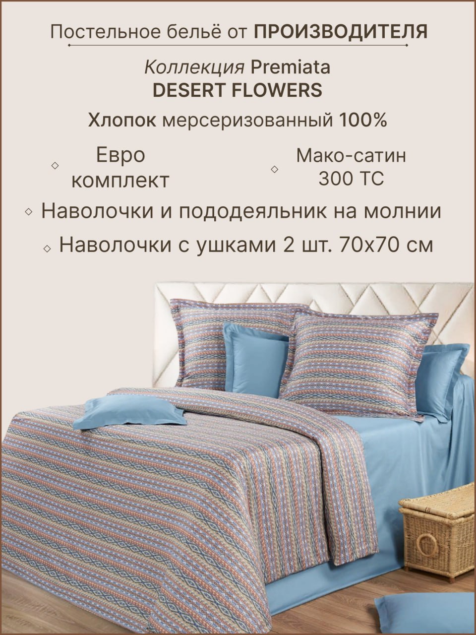 

Постельное белье, Cotton Dreams, Desert Flower, евро, наволочки 70x70, 62387-Desert-Flower, 62387-Desert-Flower