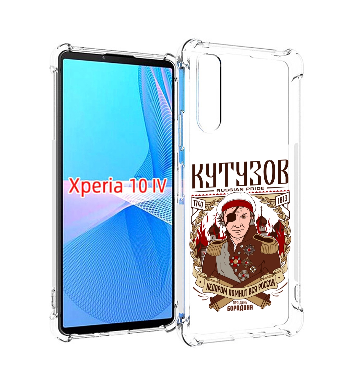 

Чехол MyPads Кутузов для Sony Xperia 10 IV (10-4), Прозрачный, Tocco