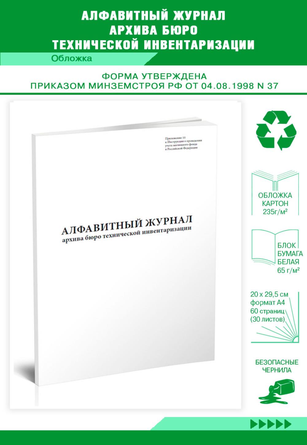 

Алфавитный журнал архива бюро технической инвентаризации, ЦентрМаг 533728