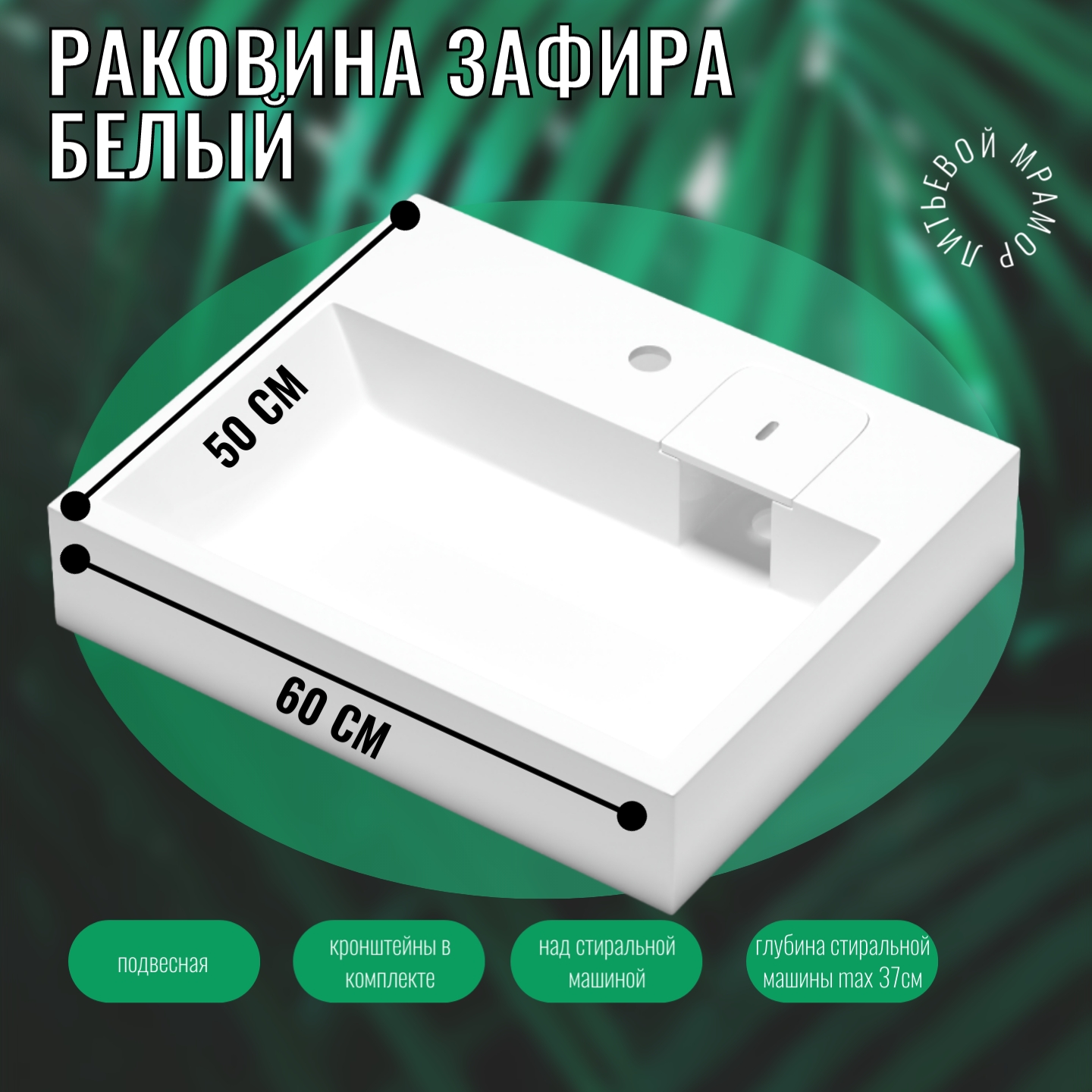 Раковина над стиральной машиной Alex Fresco Зафира 60х50, белый