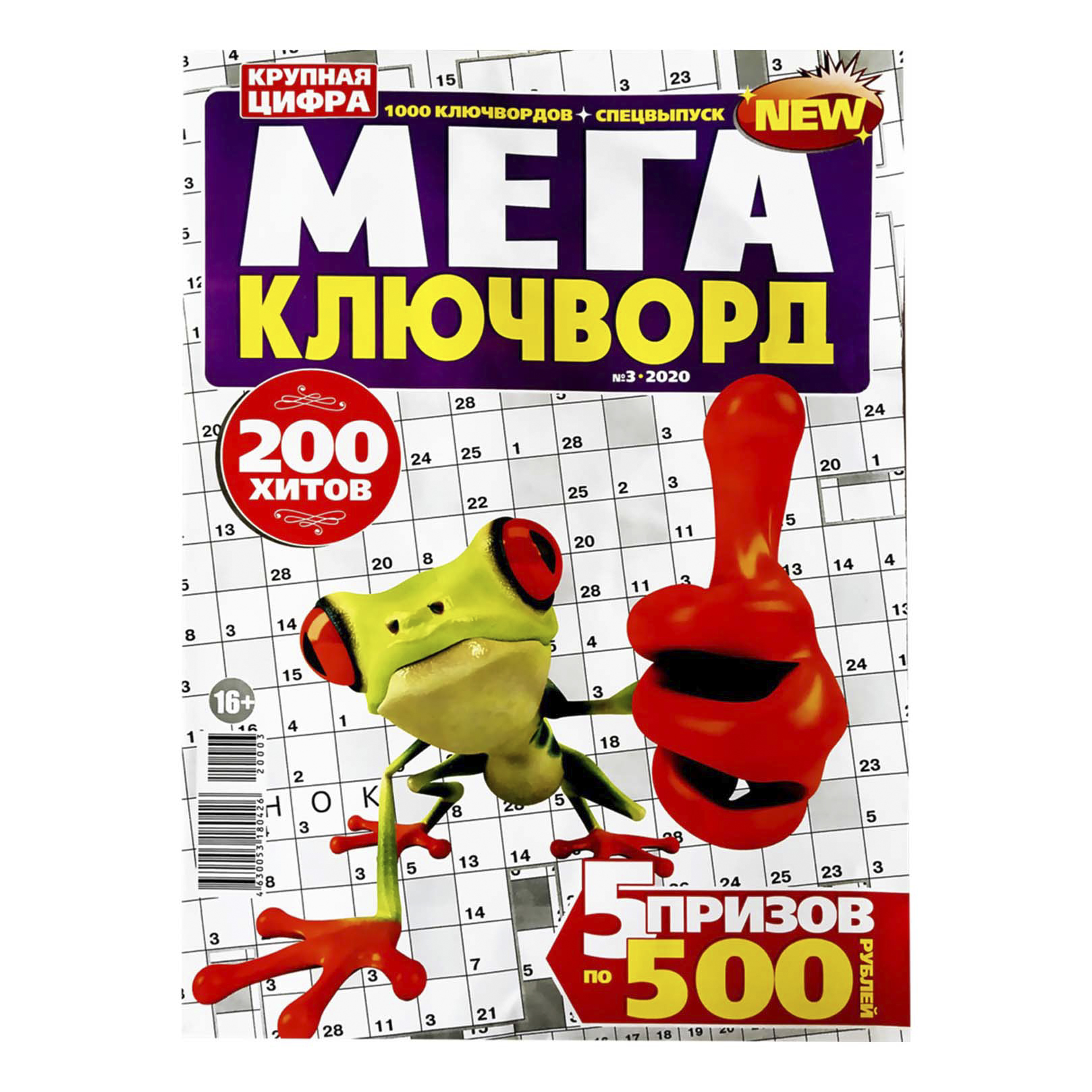 

Журнал Благодарное Мега Ключворд. 1000 ключвордов