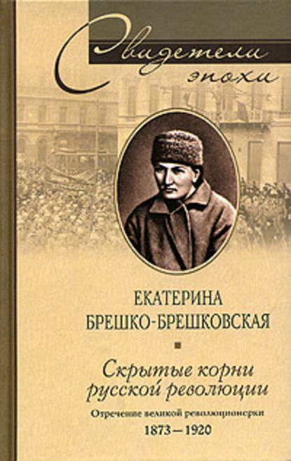 

Скрытые корни русской революции