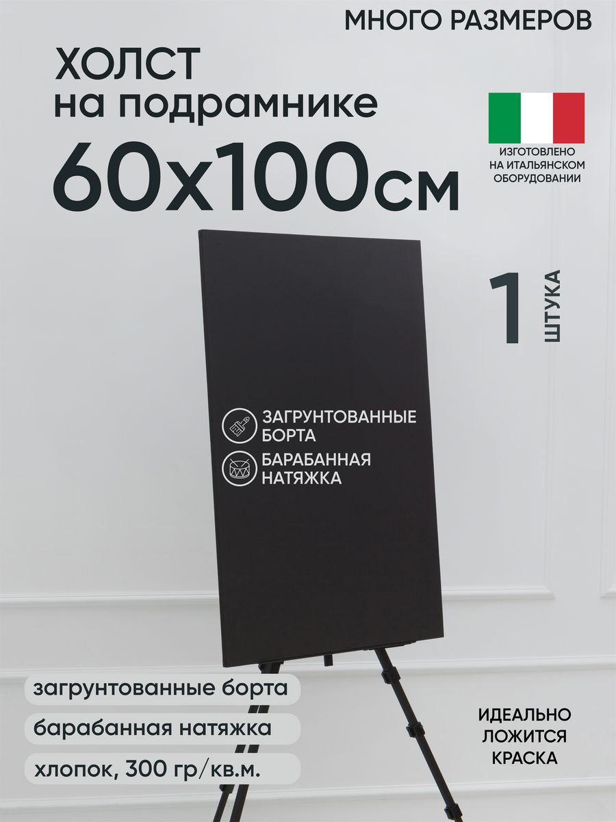 

Холст на подрамнике Артель художников, m174983703 60х100 черный 1 шт хлопок, 113