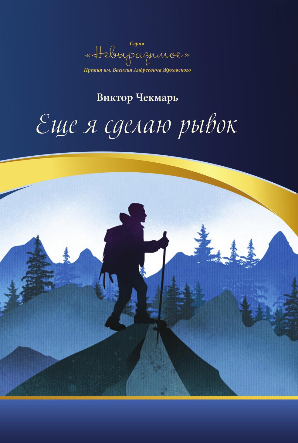 

Книга Еще я сделаю рывок