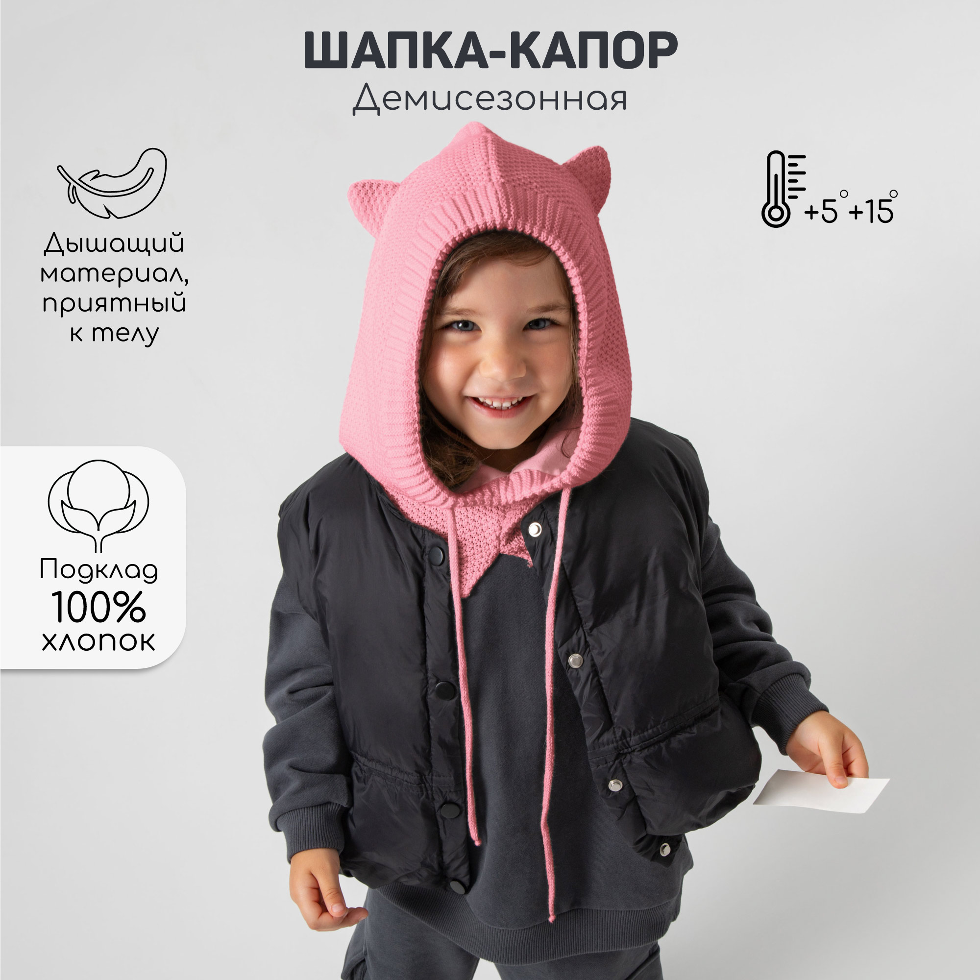 Балаклава детская Amarobaby AB-OD24-PLK16, розовый, 50-52