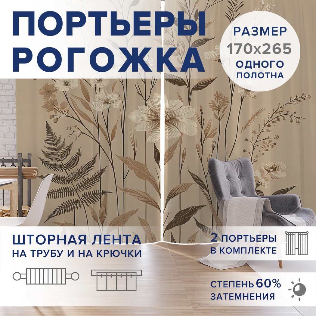 

Фотошторы JoyArty Цветочки нежности оксфорд, pox_sd1965_170x265