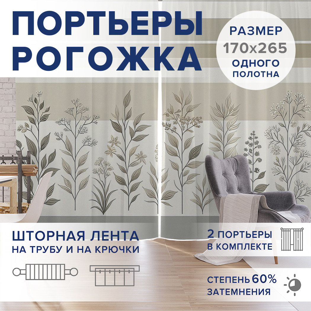 

Фотошторы JoyArty Цветы на полоске оксфорд, pox_sd1961_170x265