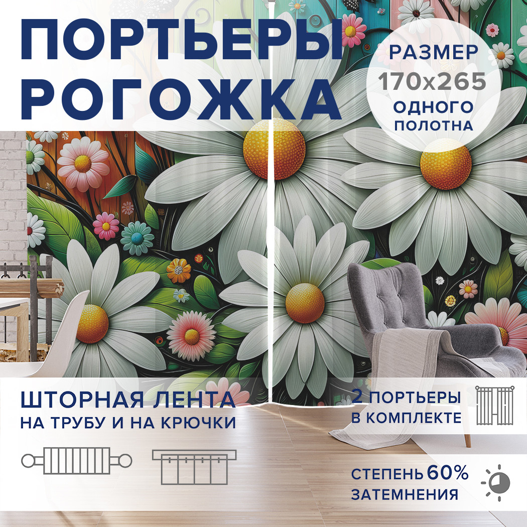 

Фотошторы JoyArty Дачные ромашки оксфорд, pox_sd1953_170x265