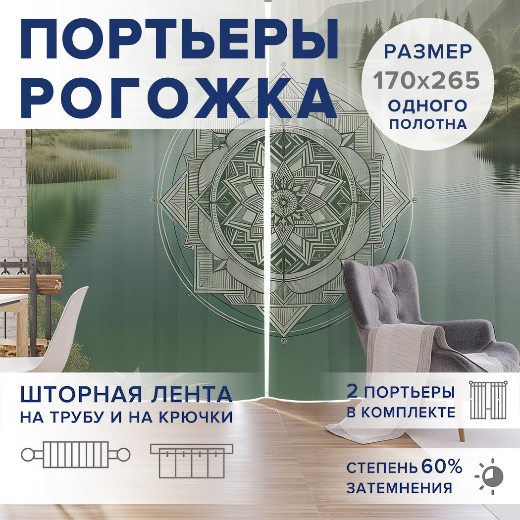 

Фотошторы JoyArty Символ природы оксфорд, pox_sd1947_170x265