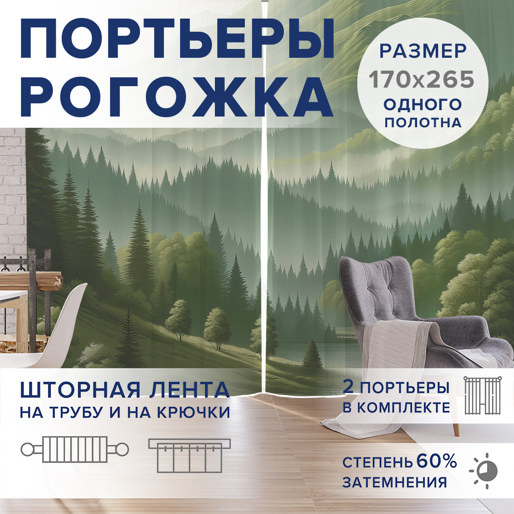 

Фотошторы JoyArty Природа гор оксфорд, pox_sd1946_170x265