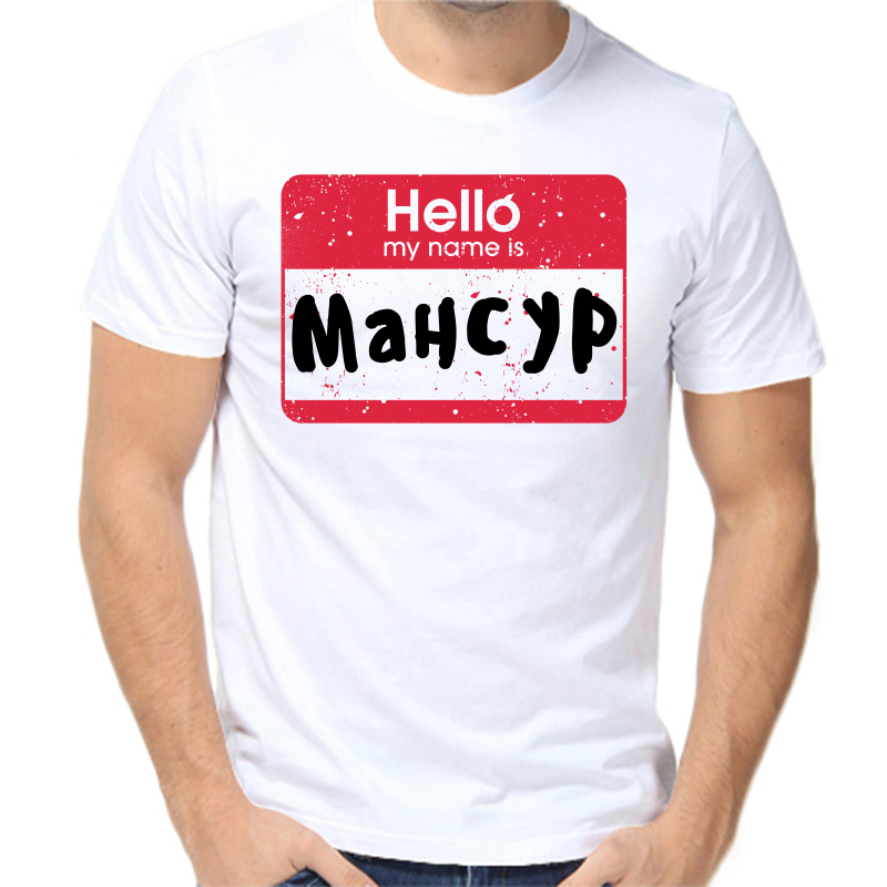 

Футболка мужская белая 48 р-р hello мансур, Белый, fm_hello_mansur