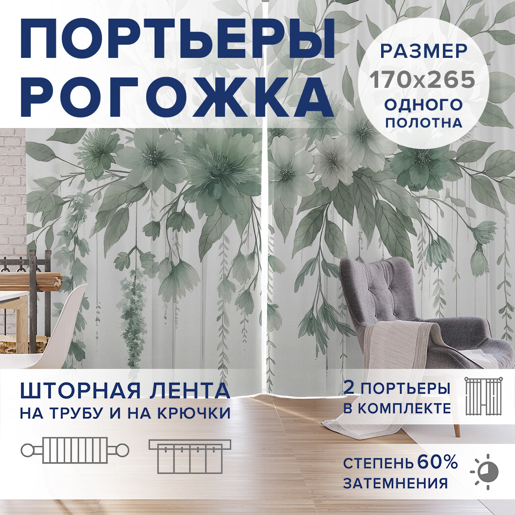 

Фотошторы JoyArty Воздушные цветы оксфорд, pox_sd1944_170x265