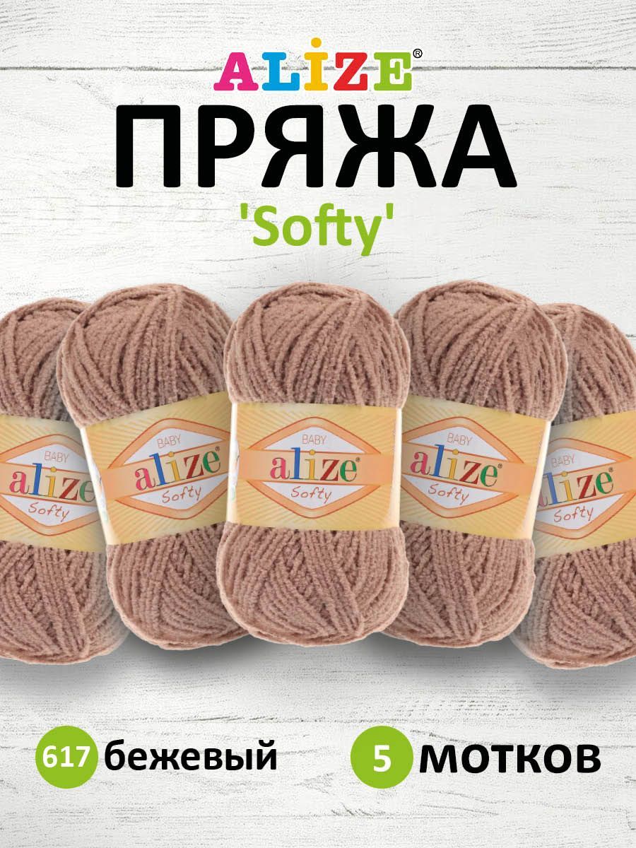 

Пряжа ALIZE Softy, 50 г, 115 м (100% микрополиэстер) (617 бежевый), 5 мотков, 694530