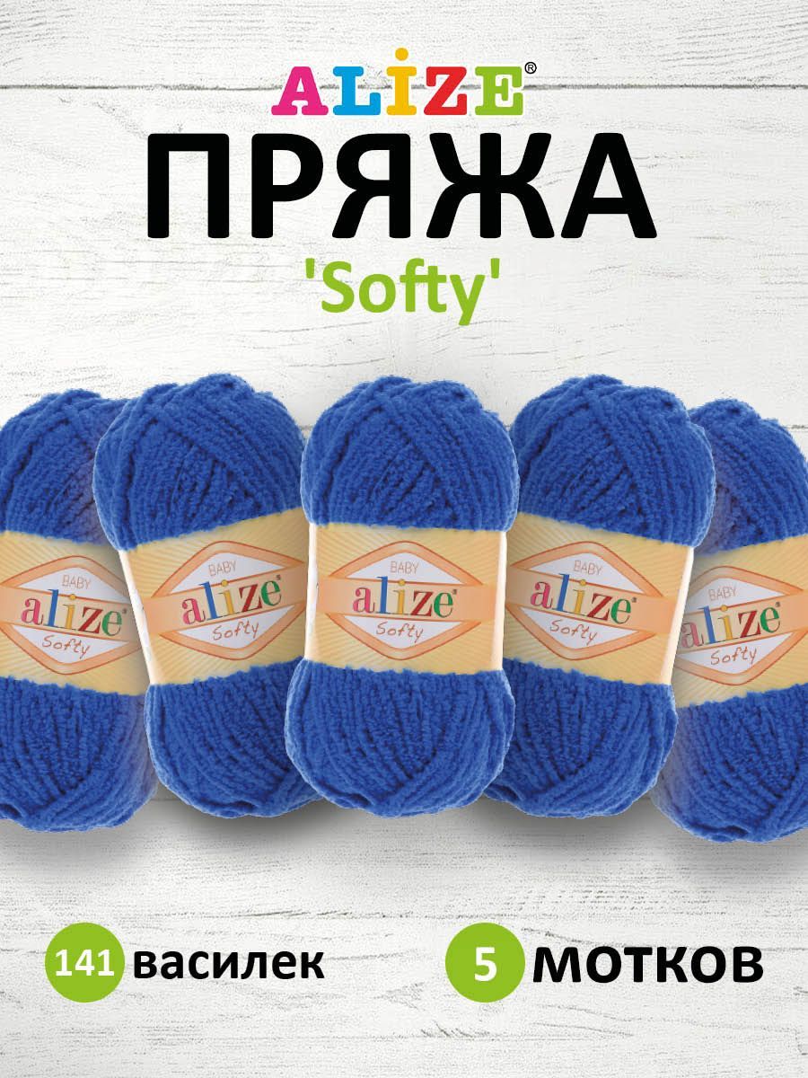 

Пряжа ALIZE Softy, 100% микрополиэстер (141 василек), 5 мотков, Синий, 694530