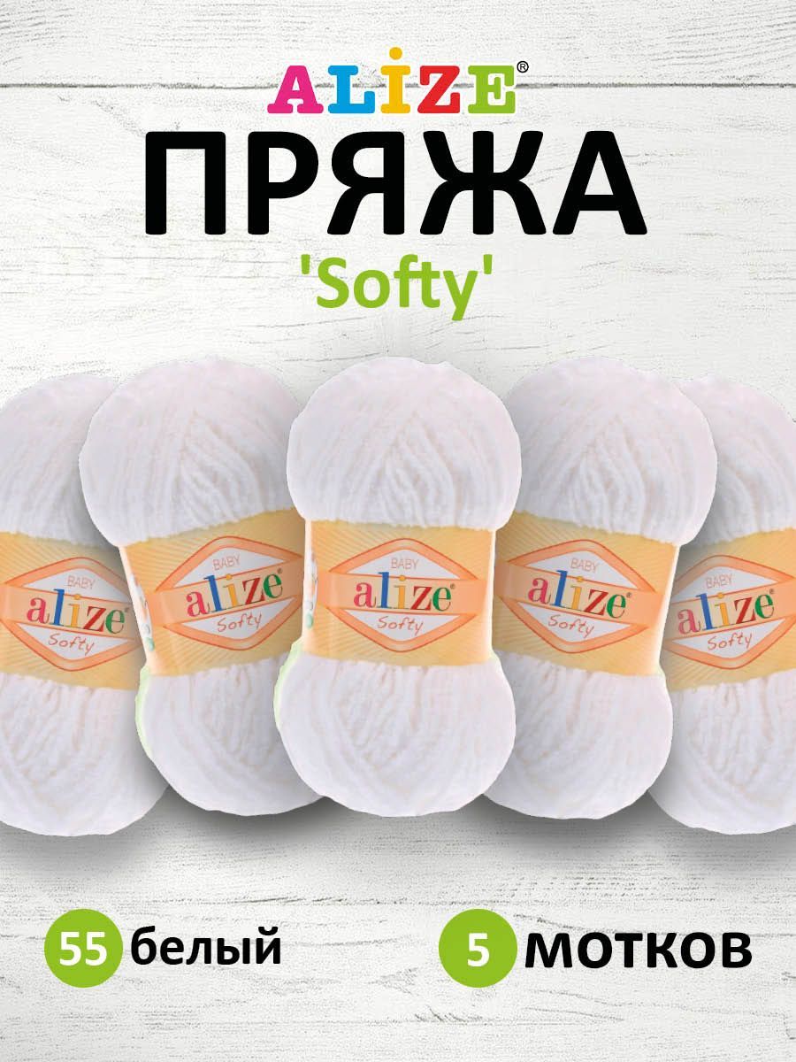 

Пряжа ALIZE Softy (100% микрополиэстер) (55 белый), 5 мотков, 694530