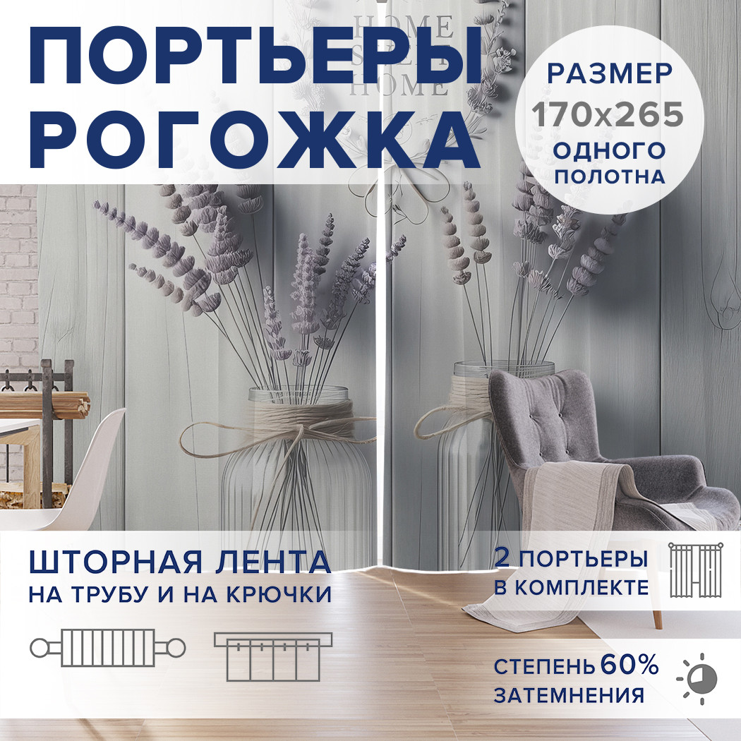 

Фотошторы JoyArty Милый дом оксфорд, pox_sd1930_170x265