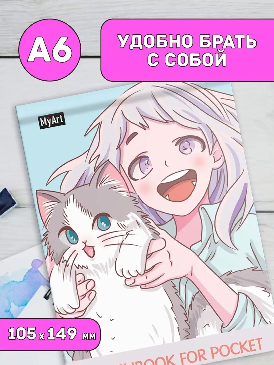 

Скетчбук А6 MyArt Sketchbook for Pocket Милый котик аниме, 96 страниц, MyArt for Pocket