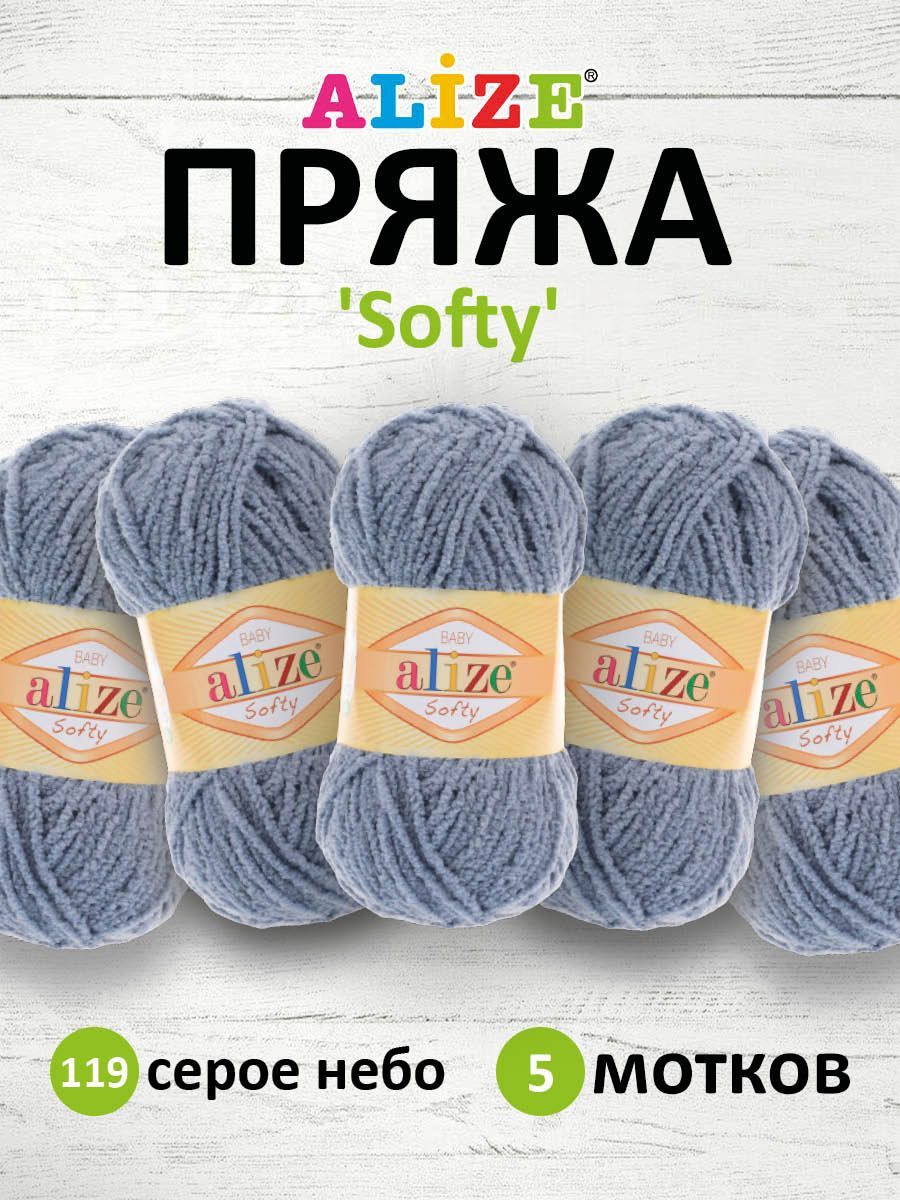 

Пряжа ALIZE Softy, 50 г, 115 м (100% микрополиэстер) (119 серое небо), 5 мотков, Голубой, 694530
