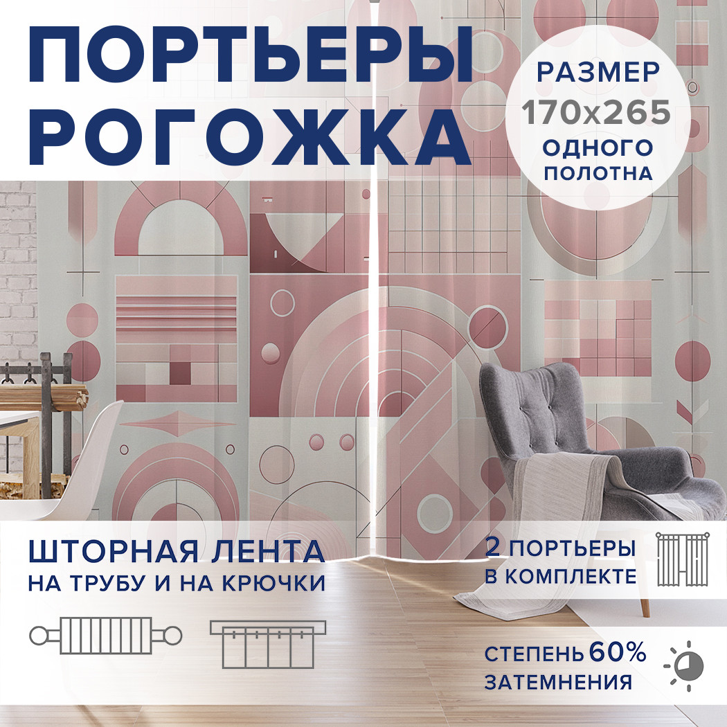 

Фотошторы JoyArty Геометрия форм оксфорд, pox_sd1894_170x265