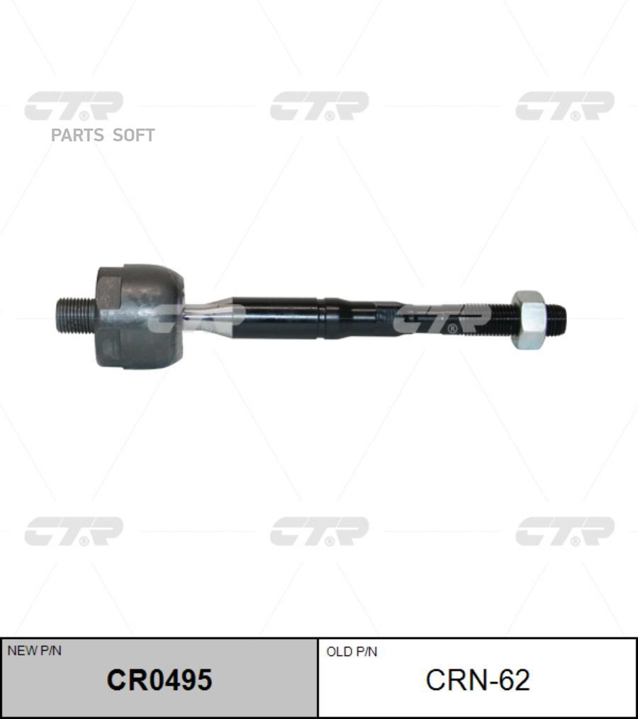 

Старый Номер Рулевая Тяга Лев CTR CR0495