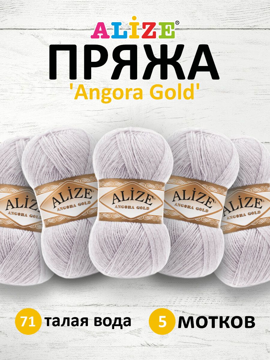 

Пряжа для вязания ALIZE Angora Gold, 100г, 550м, ТУ (71 талая вода), 5 мотков, Серый, 364111