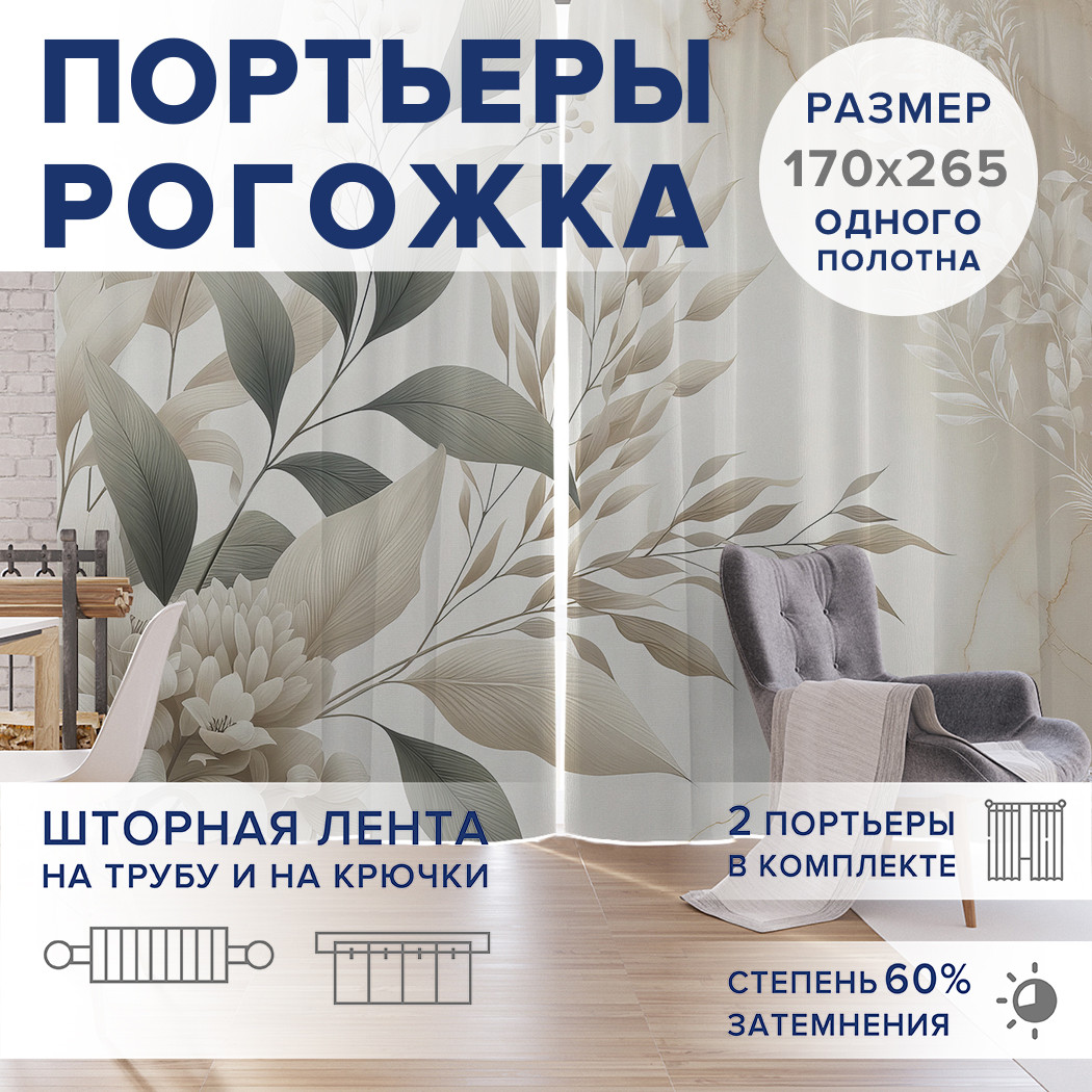 

Фотошторы JoyArty Садовая нежность оксфорд, pox_sd1883_170x265