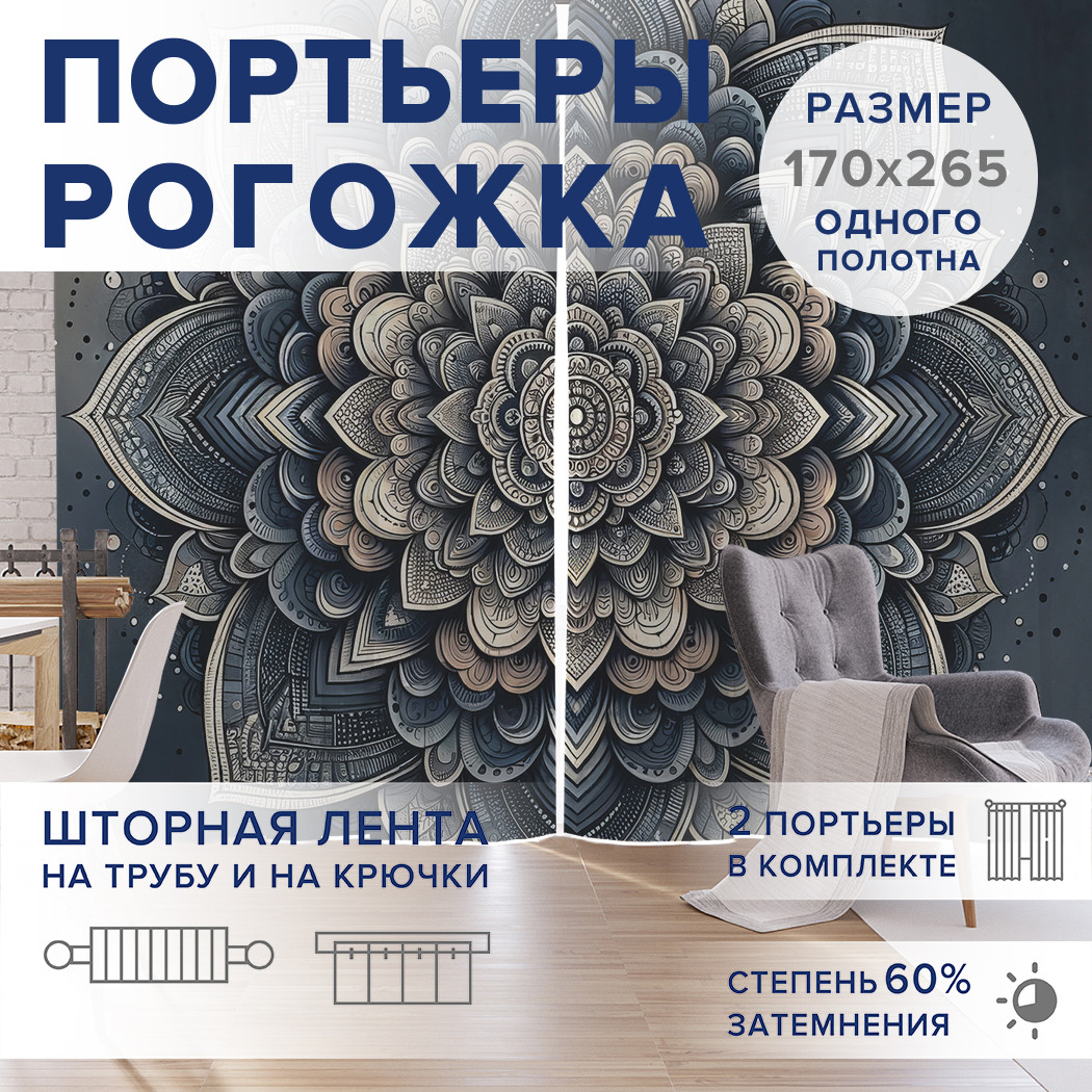 

Фотошторы JoyArty Орнаментный цветок оксфорд, pox_sd1880_170x265