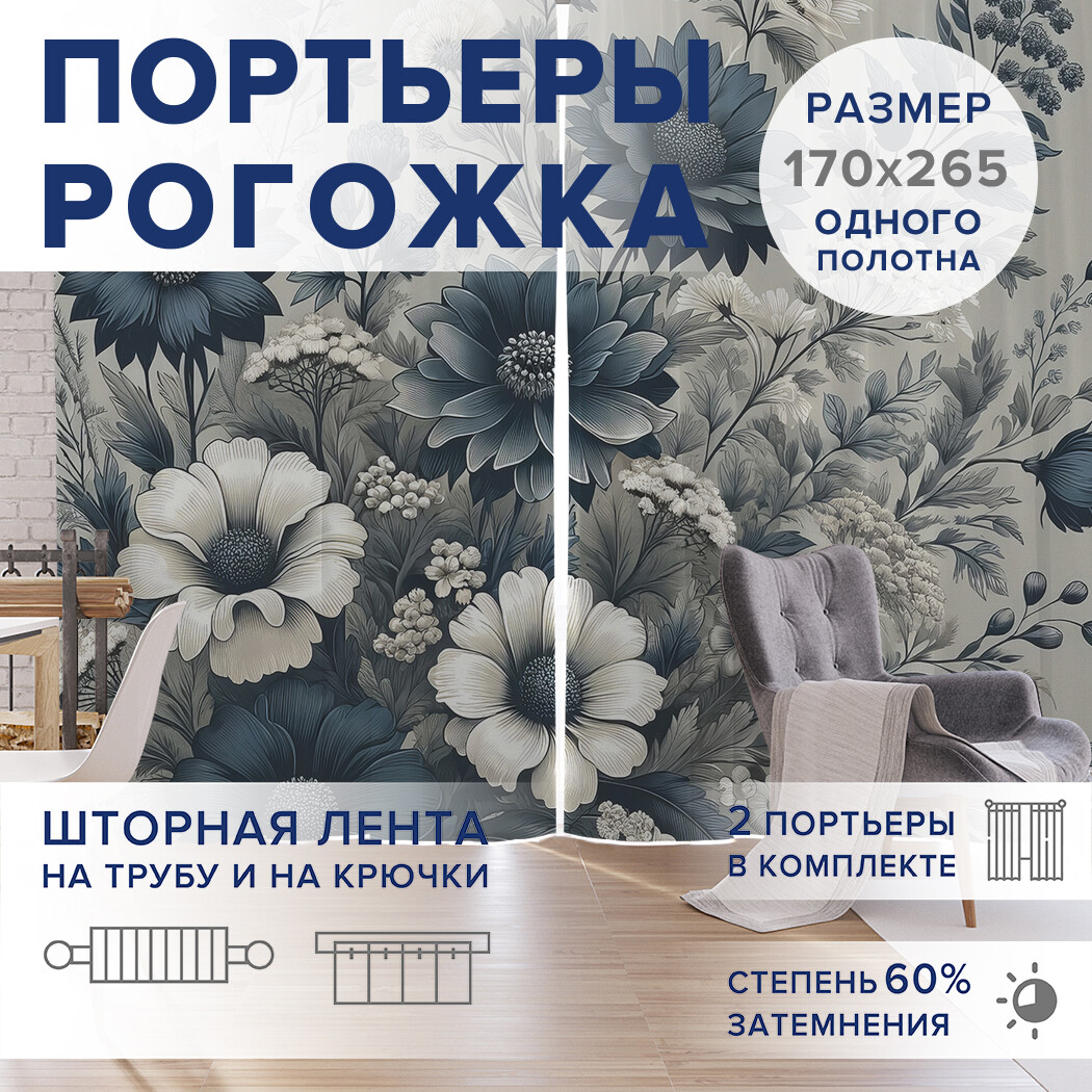 

Фотошторы JoyArty Цветочный микс оксфорд, pox_sd1876_170x265