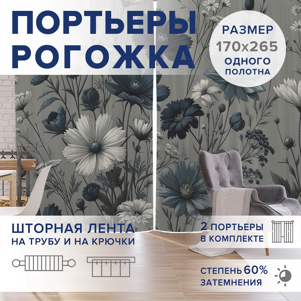 

Фотошторы JoyArty Цветы в травке оксфорд, pox_sd1875_170x265