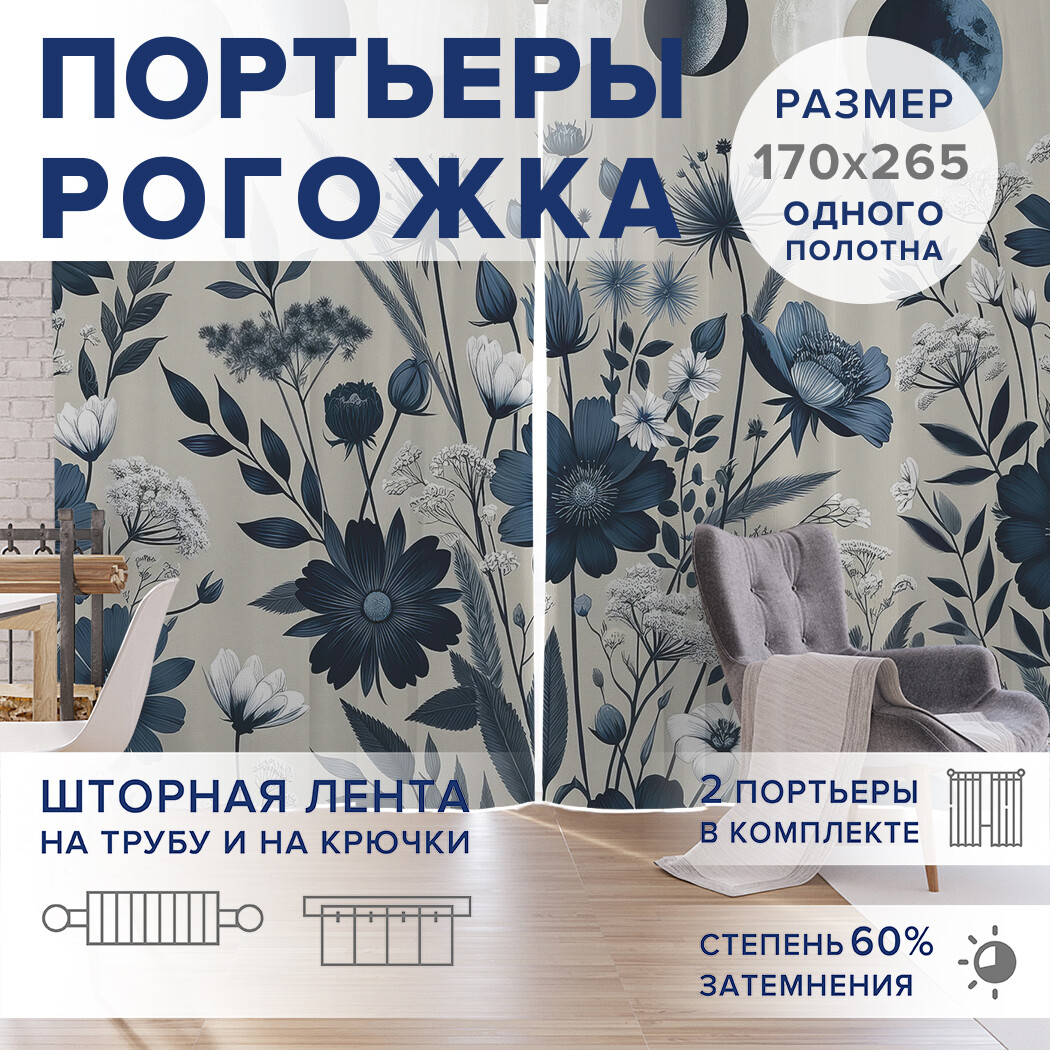 

Фотошторы JoyArty Полночная поляна оксфорд, pox_sd1869_170x265