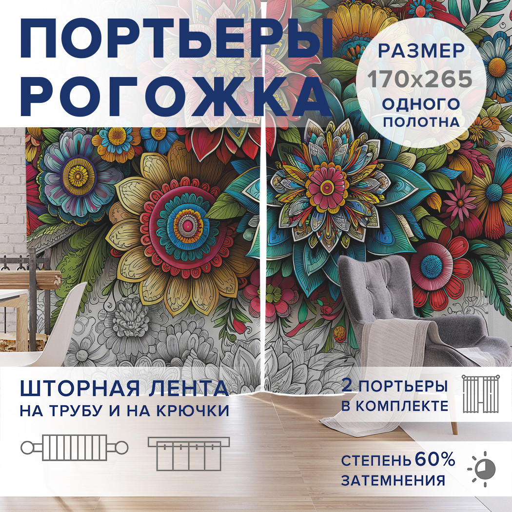 

Фотошторы JoyArty Вдохновение оксфорд, pox_sd1859_170x265
