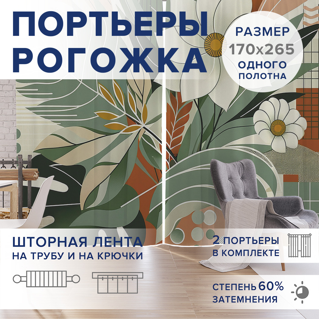 

Фотошторы JoyArty Тропический букет оксфорд, pox_sd1848_170x265