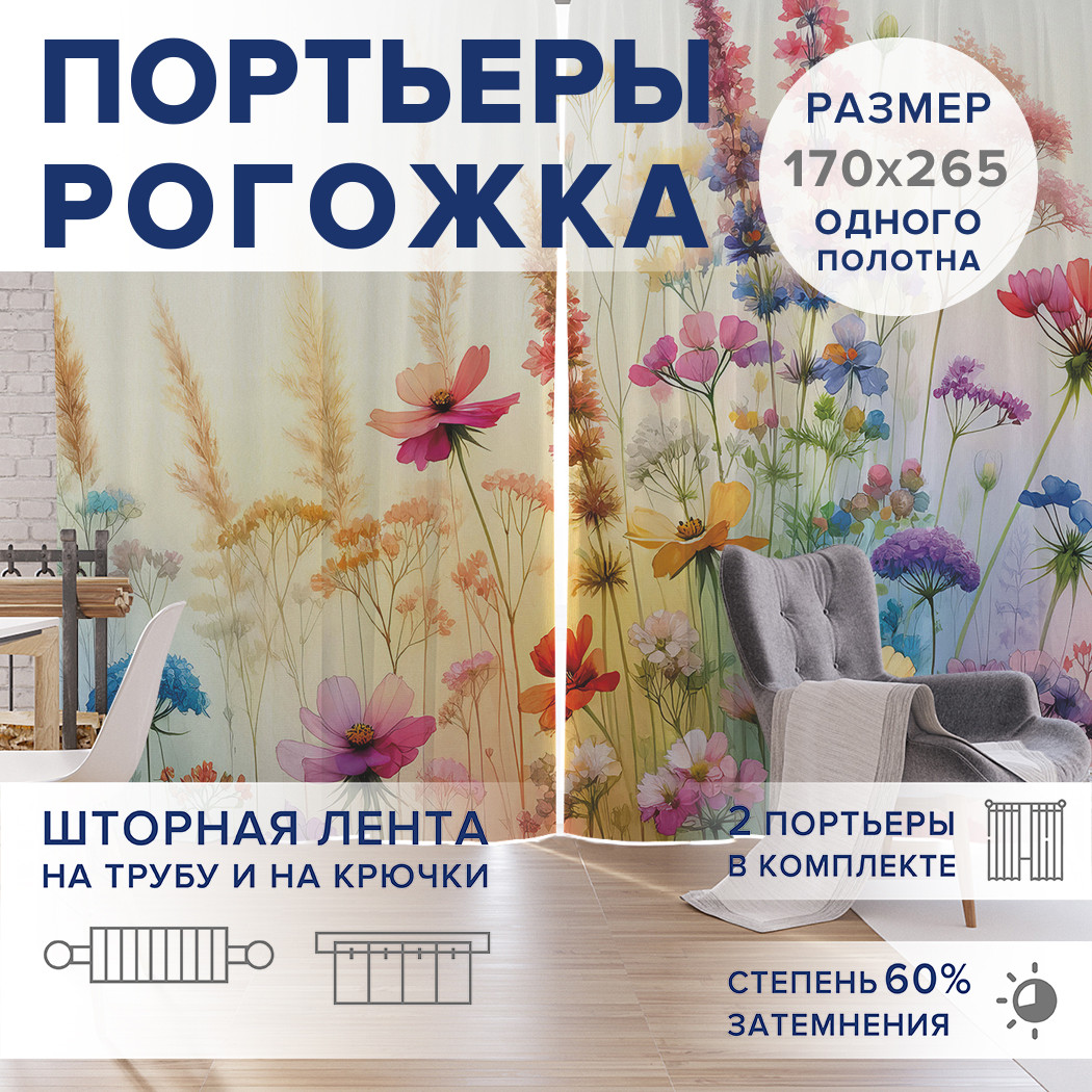 

Фотошторы JoyArty Солнечное поле оксфорд, pox_sd1837_170x265