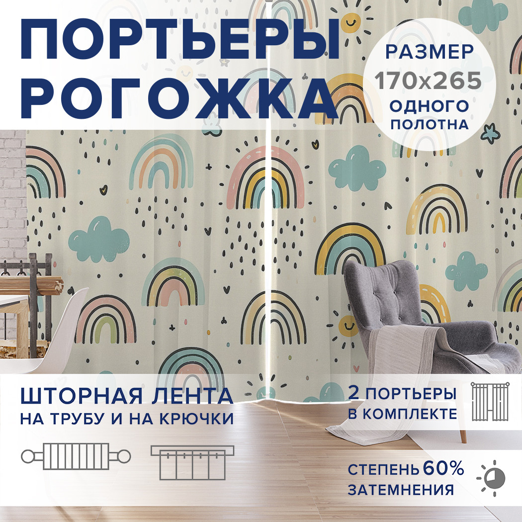 

Фотошторы JoyArty Милая погода оксфорд, pox_sd1829_170x265