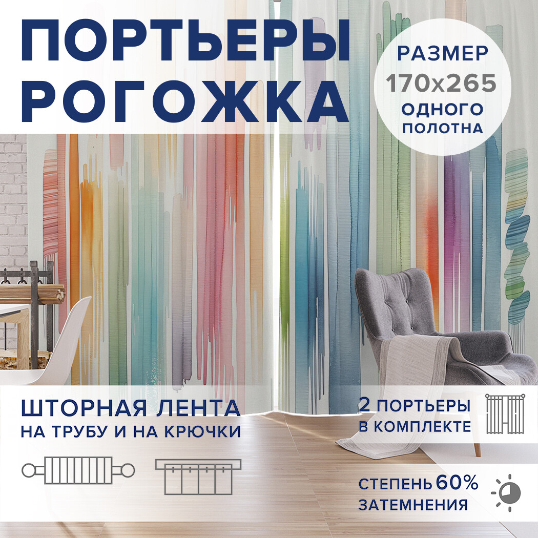 

Фотошторы JoyArty Следы краски оксфорд, pox_sd1827_170x265