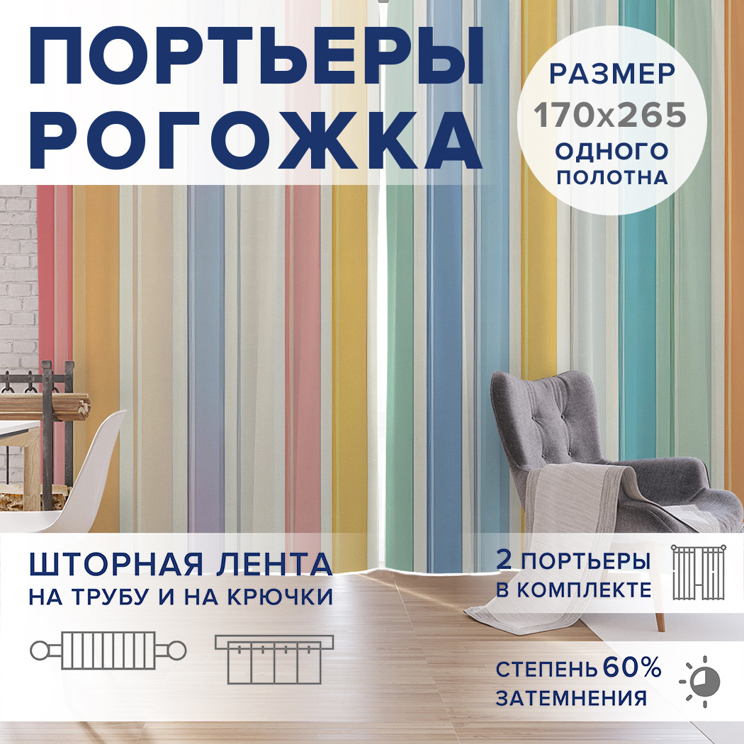 

Фотошторы JoyArty Цветная полоска оксфорд, pox_sd1825_170x265