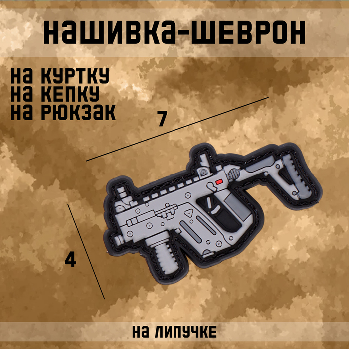 Нашивка - шеврон Vector ПВХ, Sima-land 10582107, 7 х 4 см