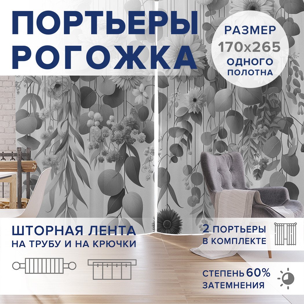 

Фотошторы JoyArty Ромашки эфкалипт оксфорд, pox_sd1819_170x265