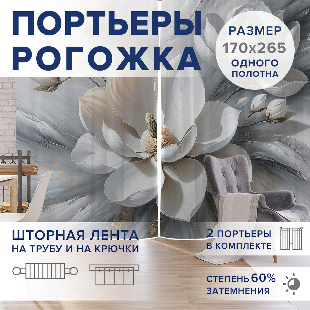 

Фотошторы JoyArty Магнолия оксфорд, pox_sd1817_170x265