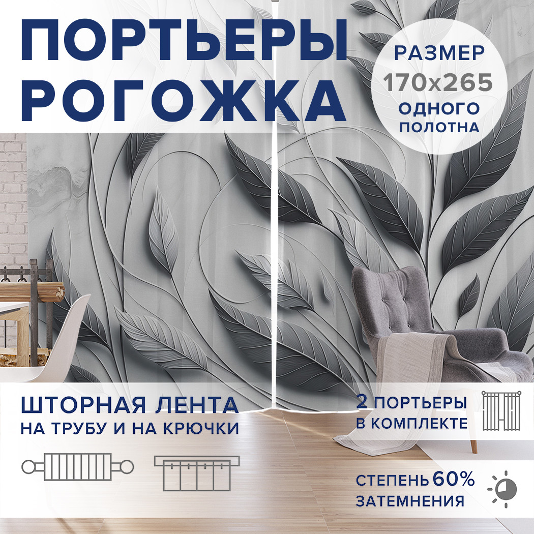 

Фотошторы JoyArty Мраморные листья оксфорд, pox_sd1812_170x265