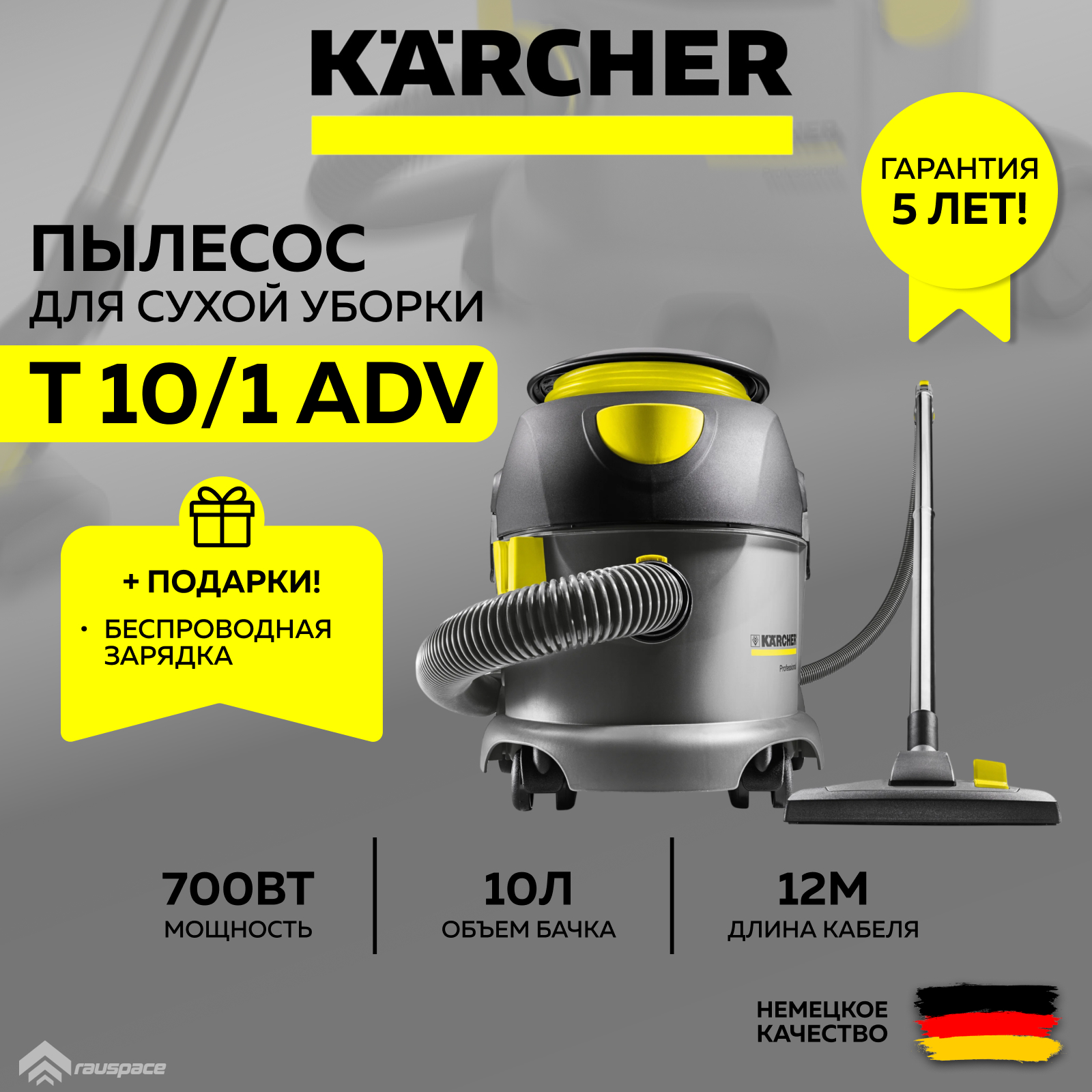 Профессиональный пылесос сухой уборки Karcher T 10 1 Adv+Фильтр-мешки+Ночник-зарядка